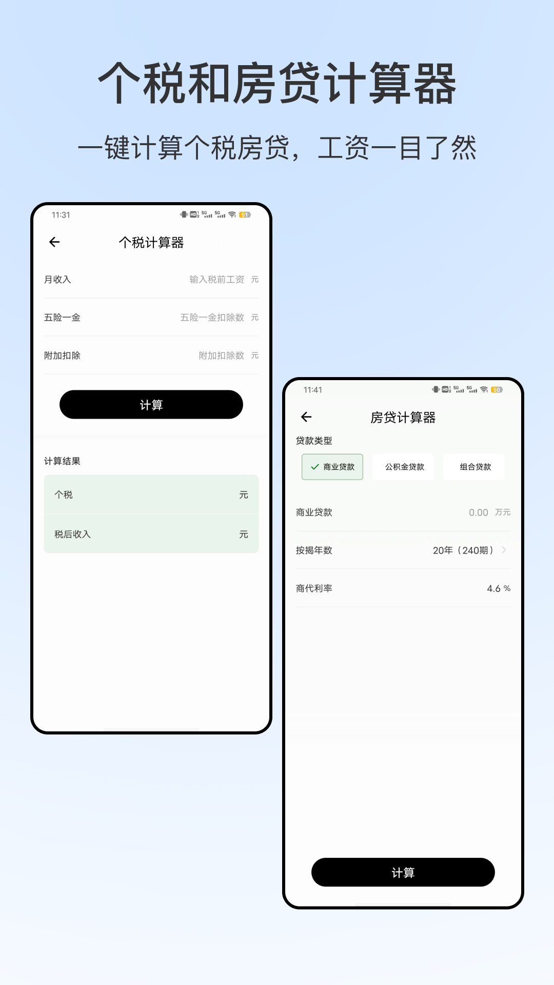 91个税社保截图
