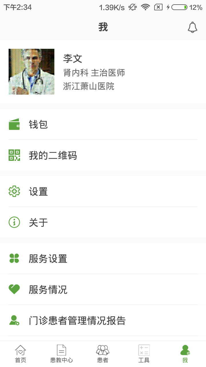 肾上线医生端截图