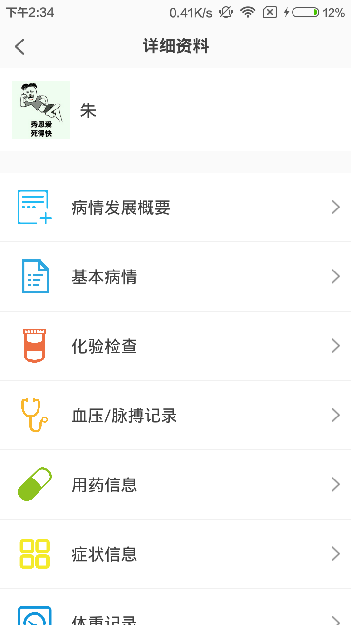 肾上线医生端截图