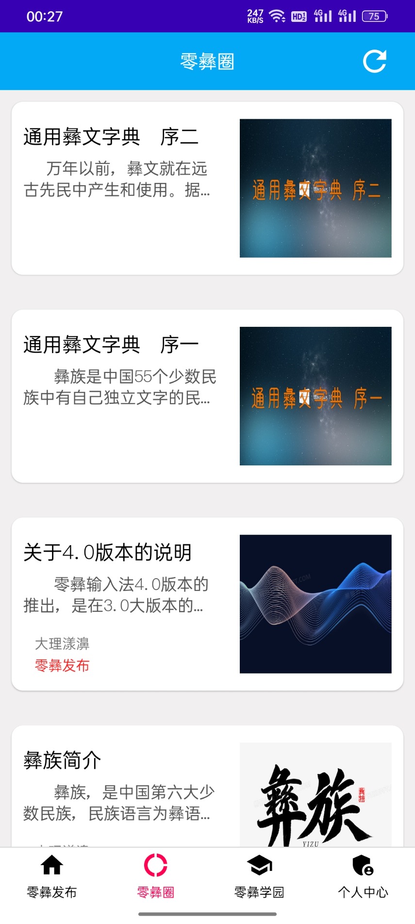零彝输入法截图