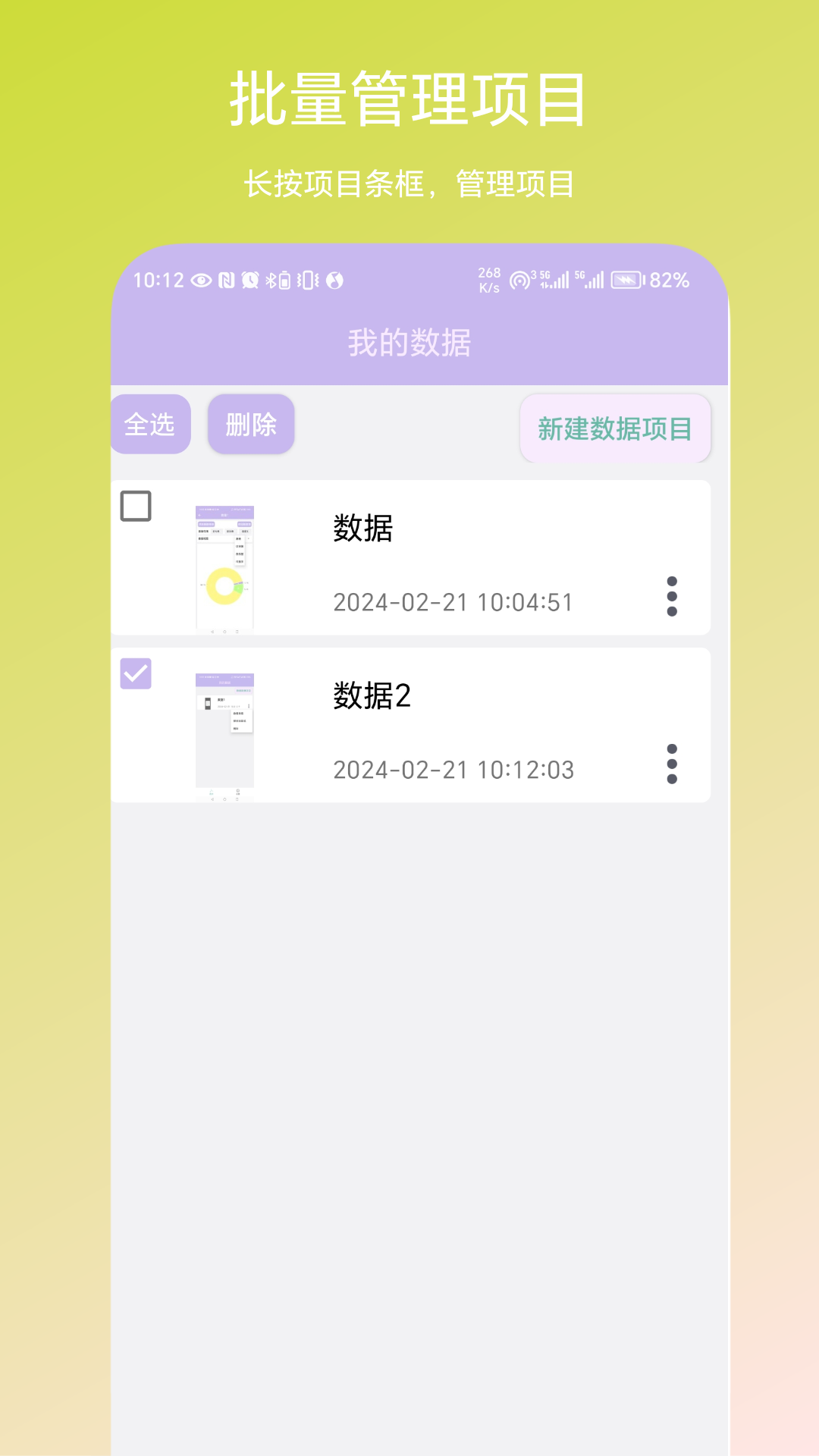 个人数据视图截图