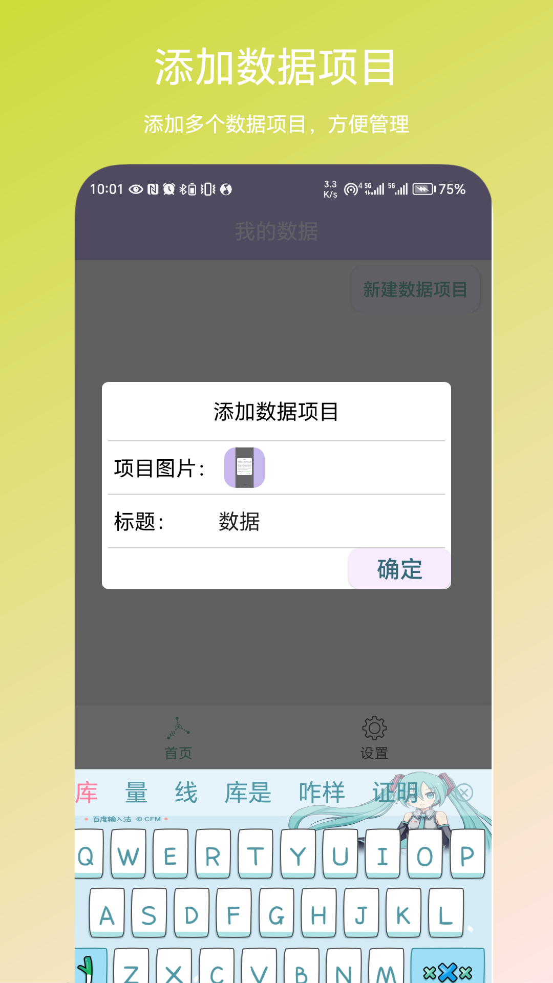 个人数据视图截图