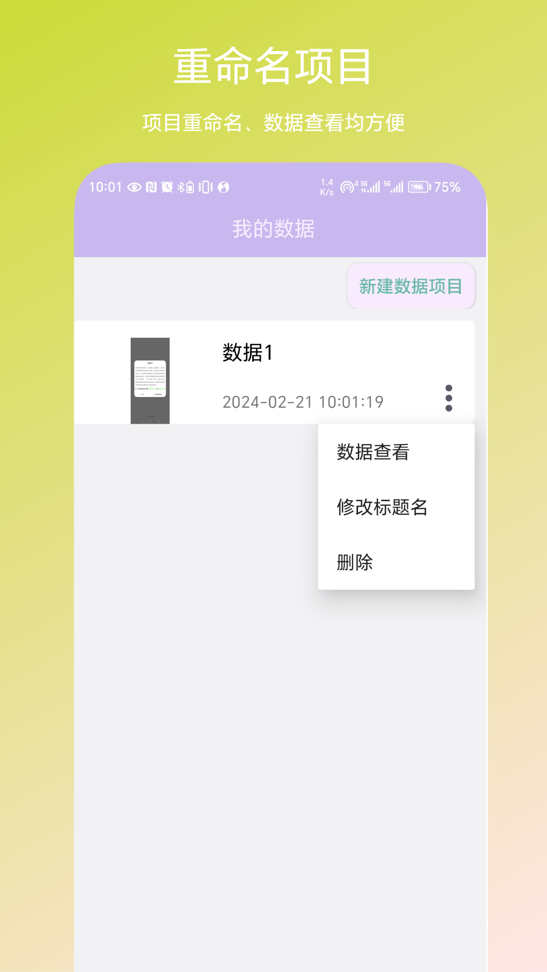 个人数据视图截图