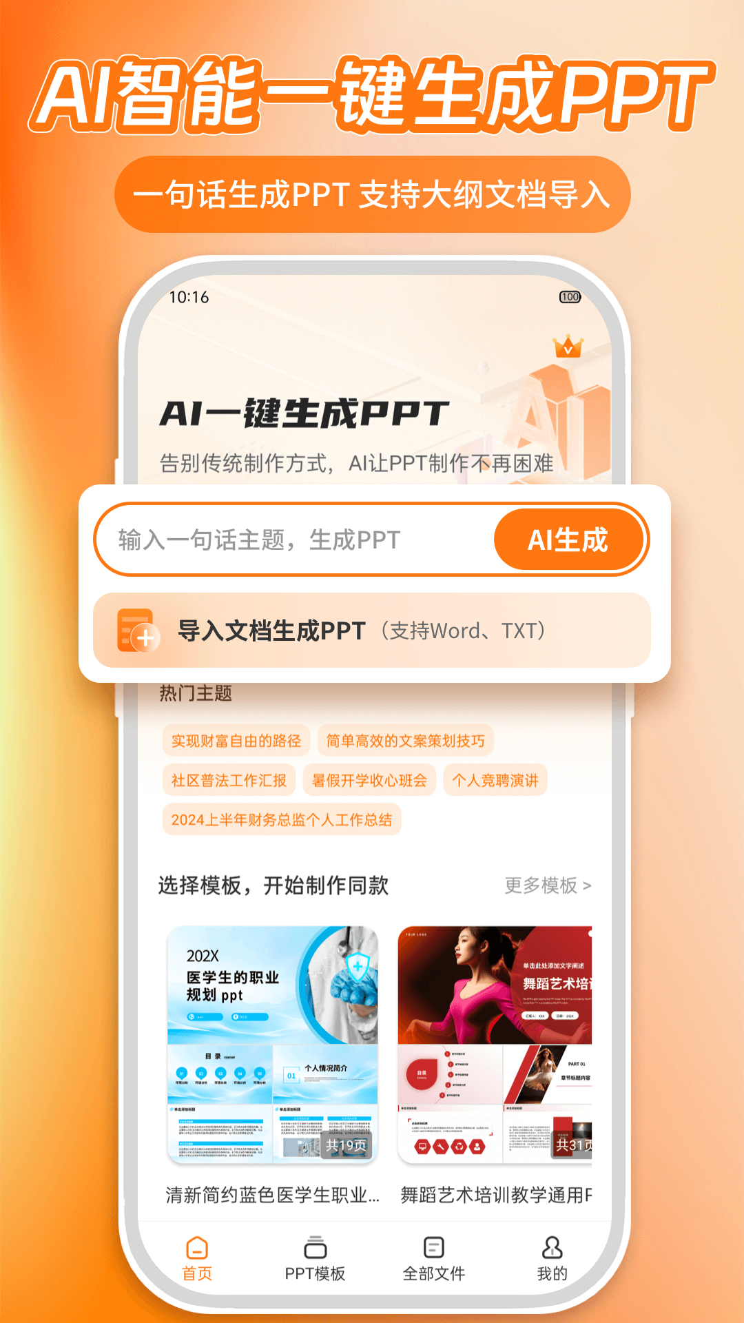 PPT模板君截图