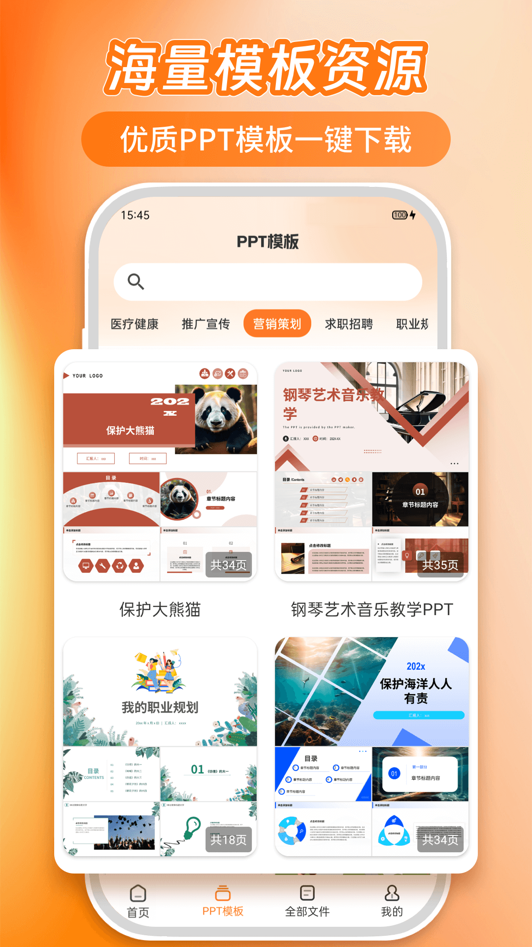 PPT模板君截图