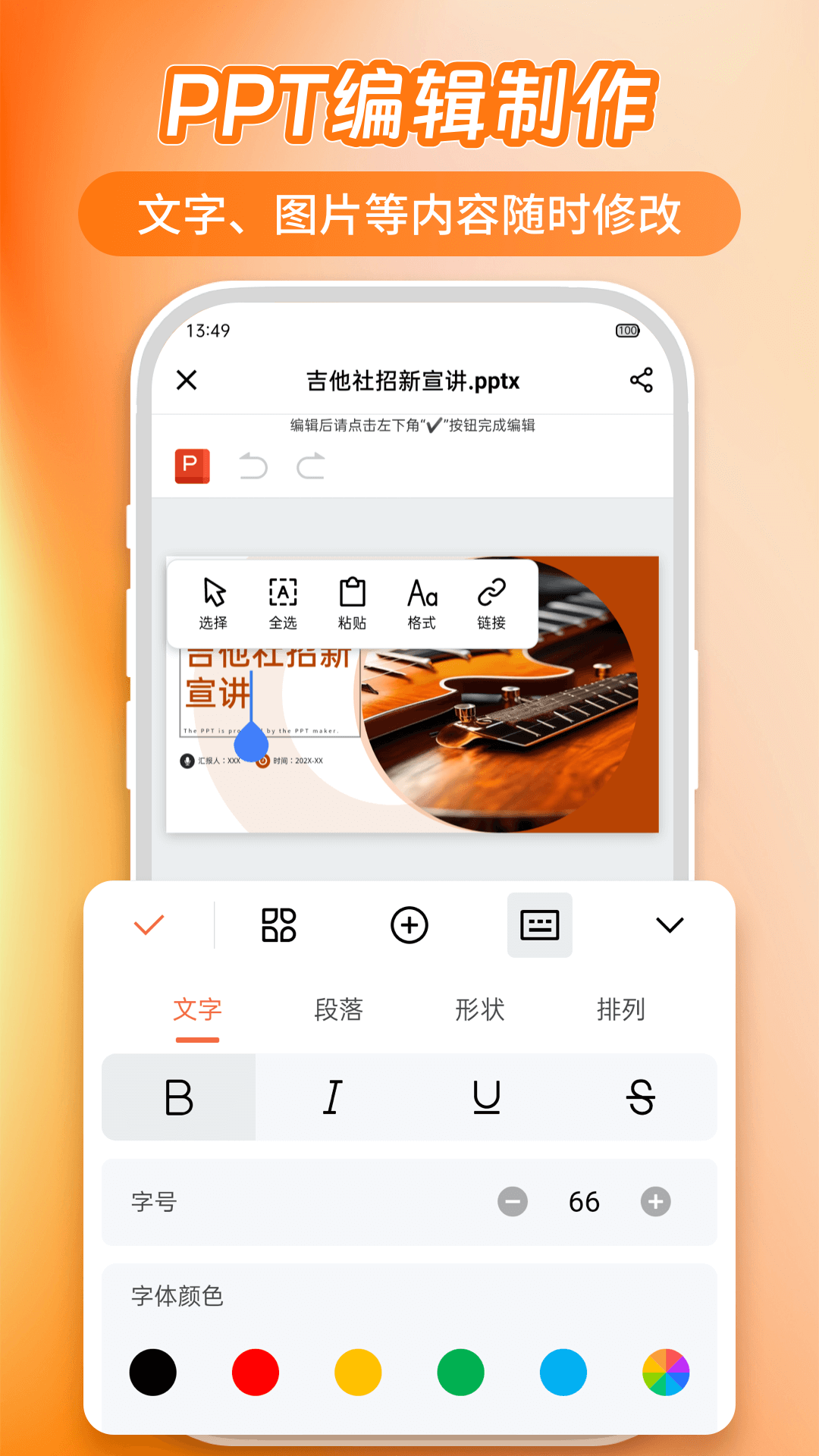 PPT模板君截图