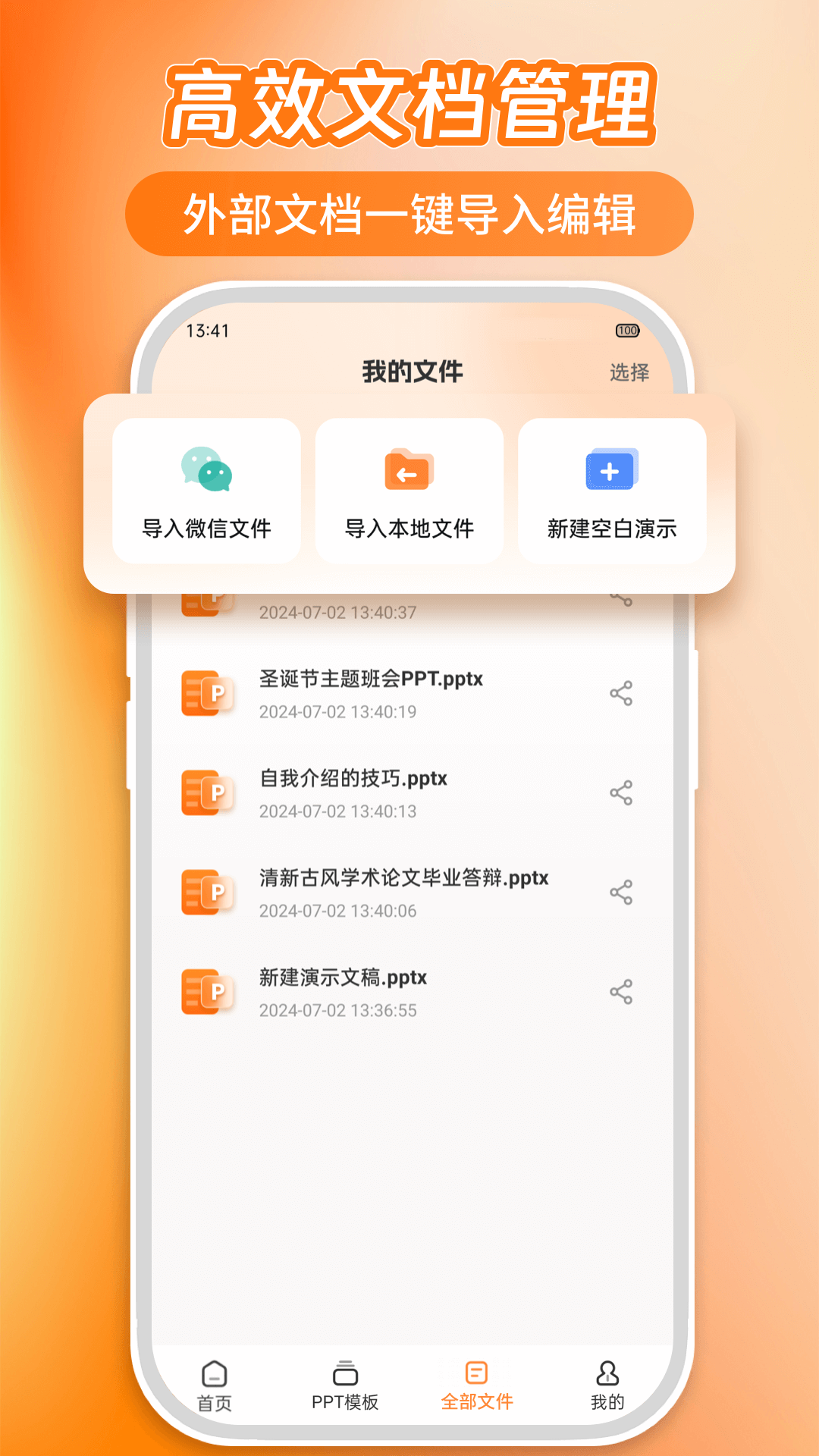 PPT模板君截图
