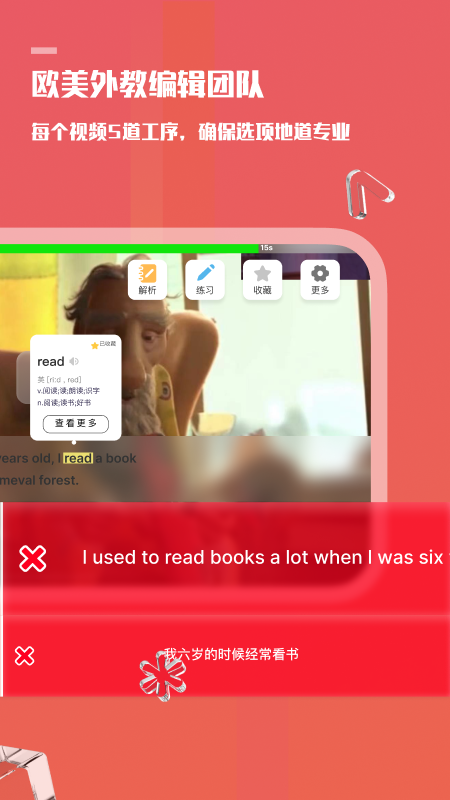 一句英语截图