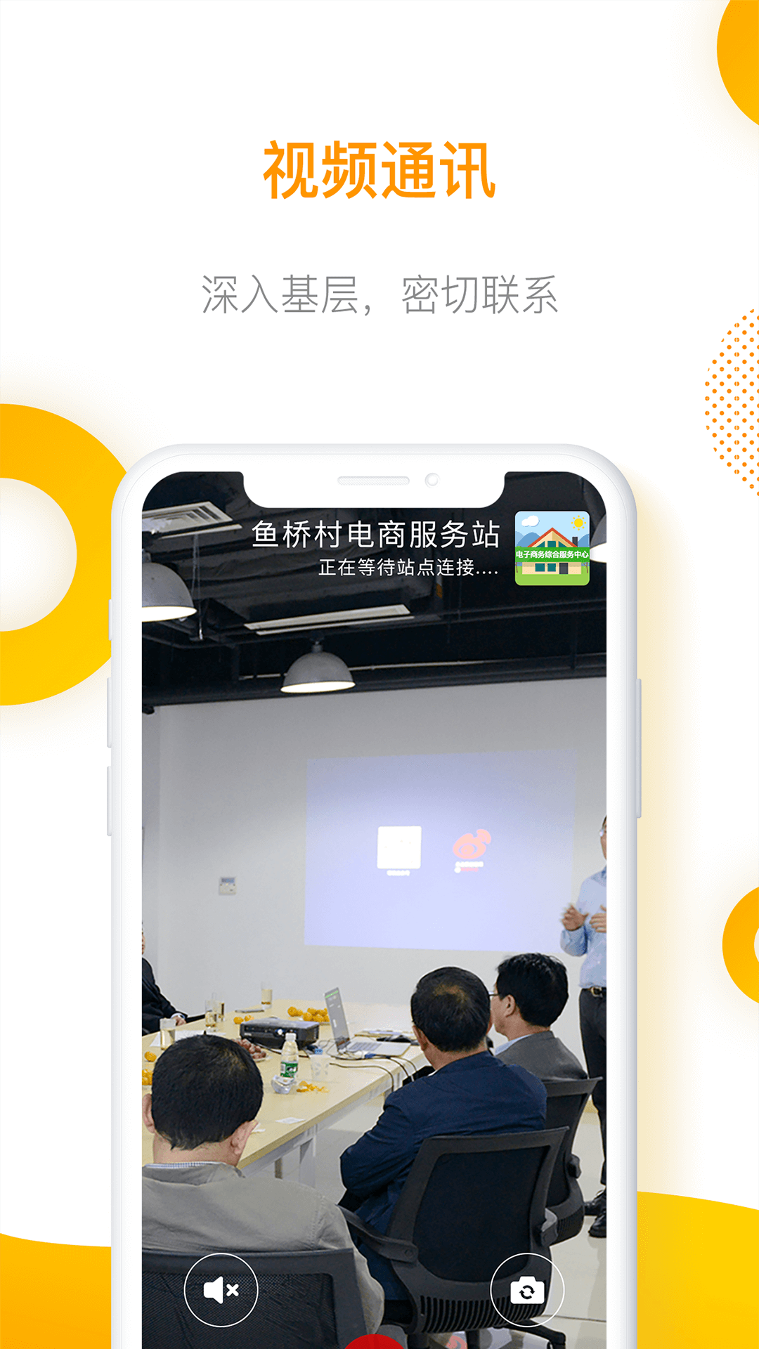 智慧乡村管理截图