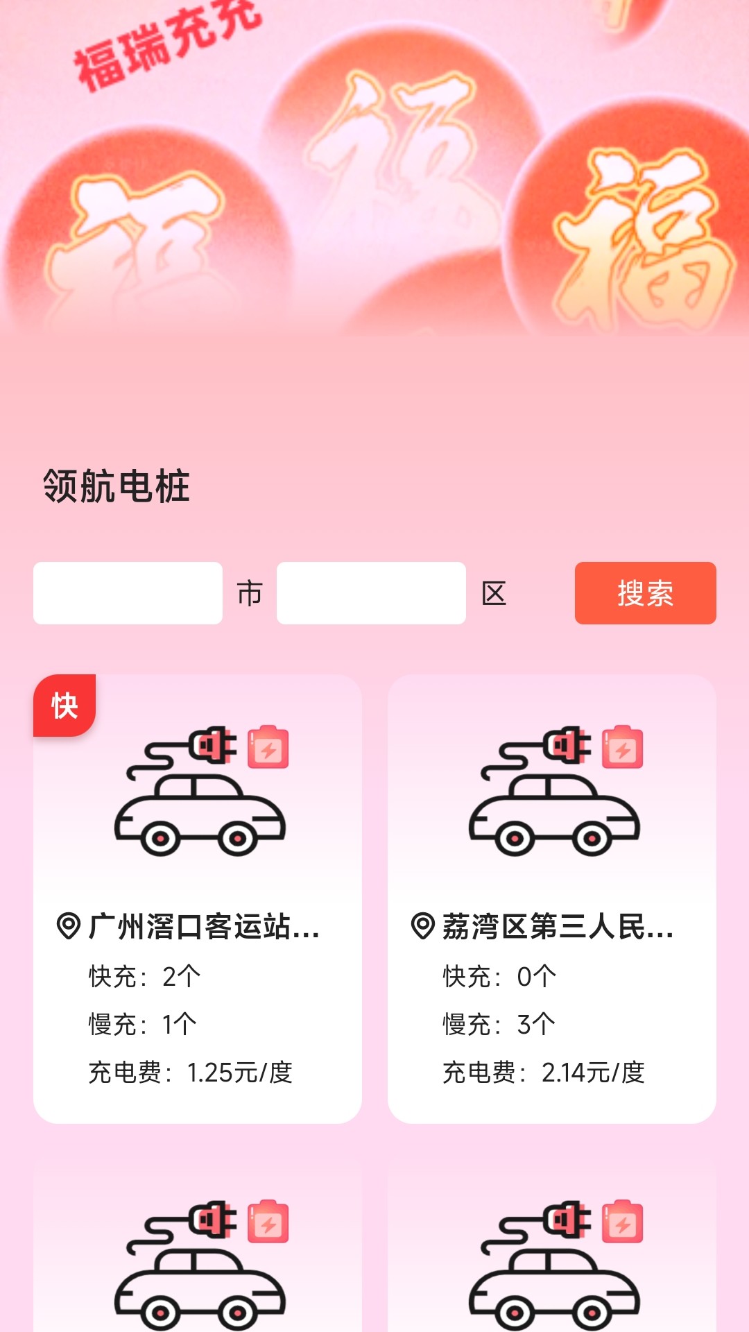 福瑞充充截图