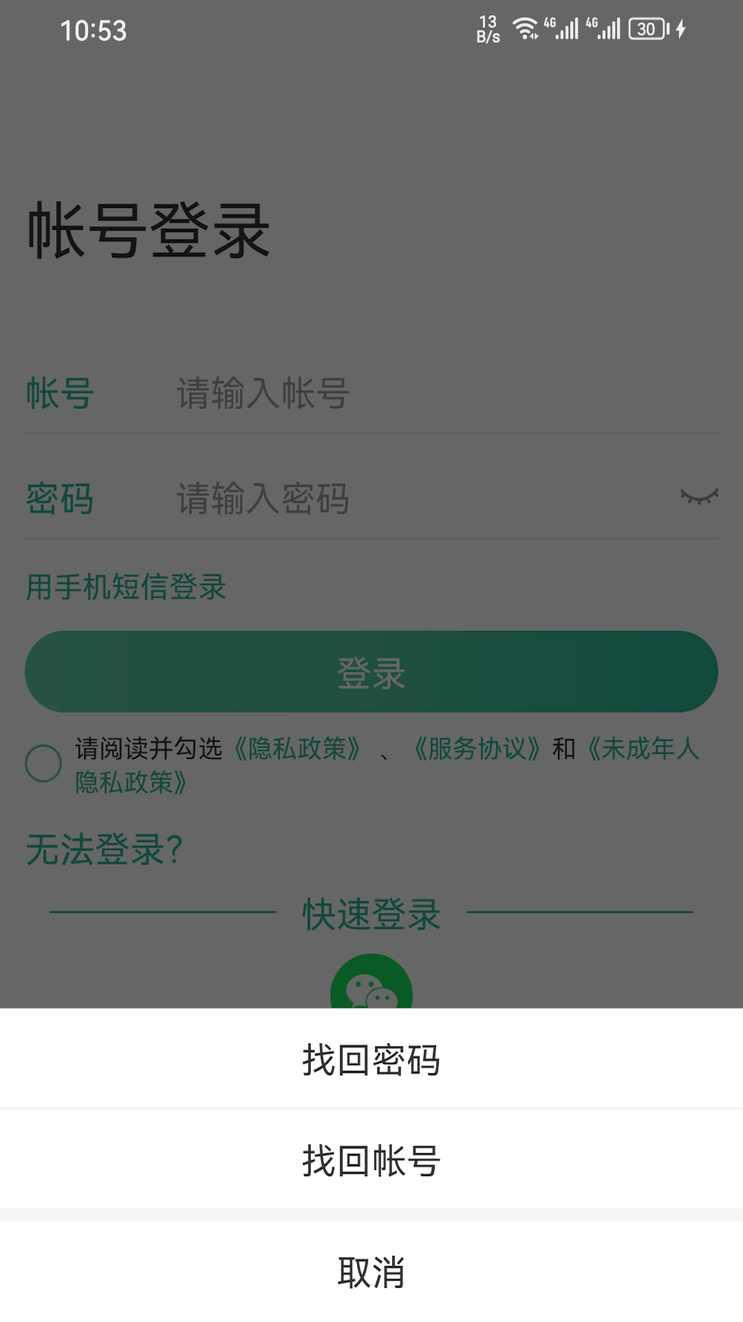 99账号中心截图