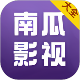 南瓜影视电脑版