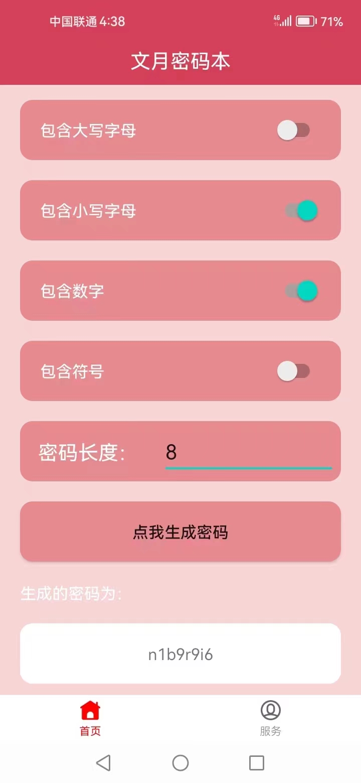 文月密码本截图
