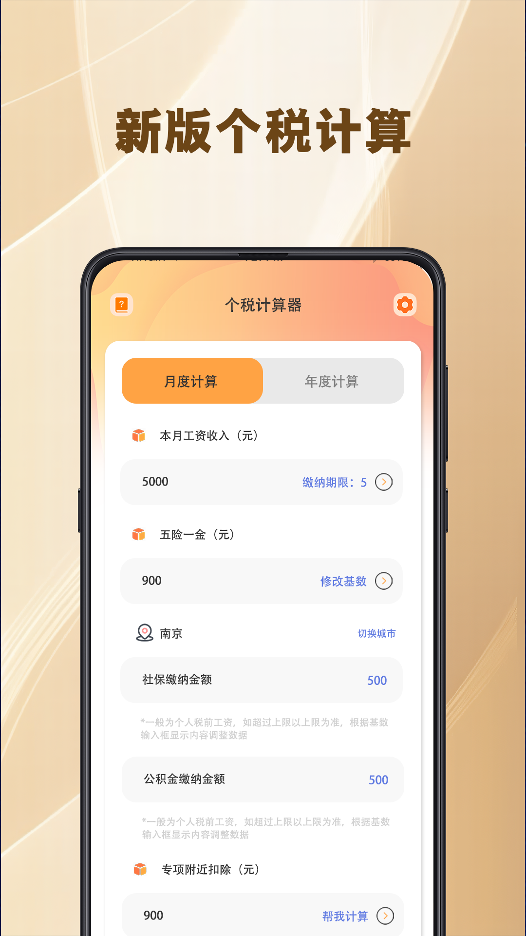 个税汇算查询截图