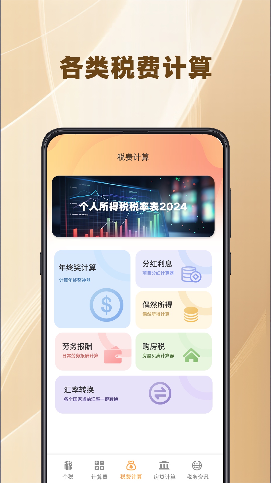 个税汇算查询截图