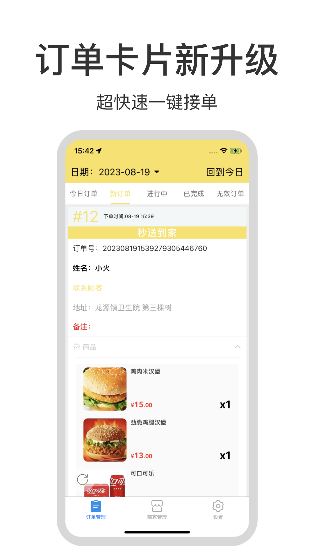 叮个饭商家截图