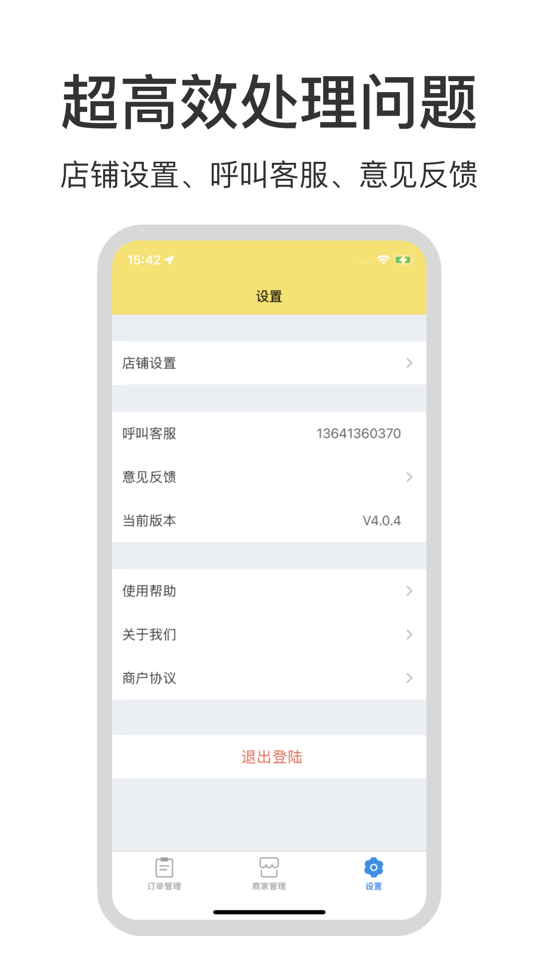 叮个饭商家截图