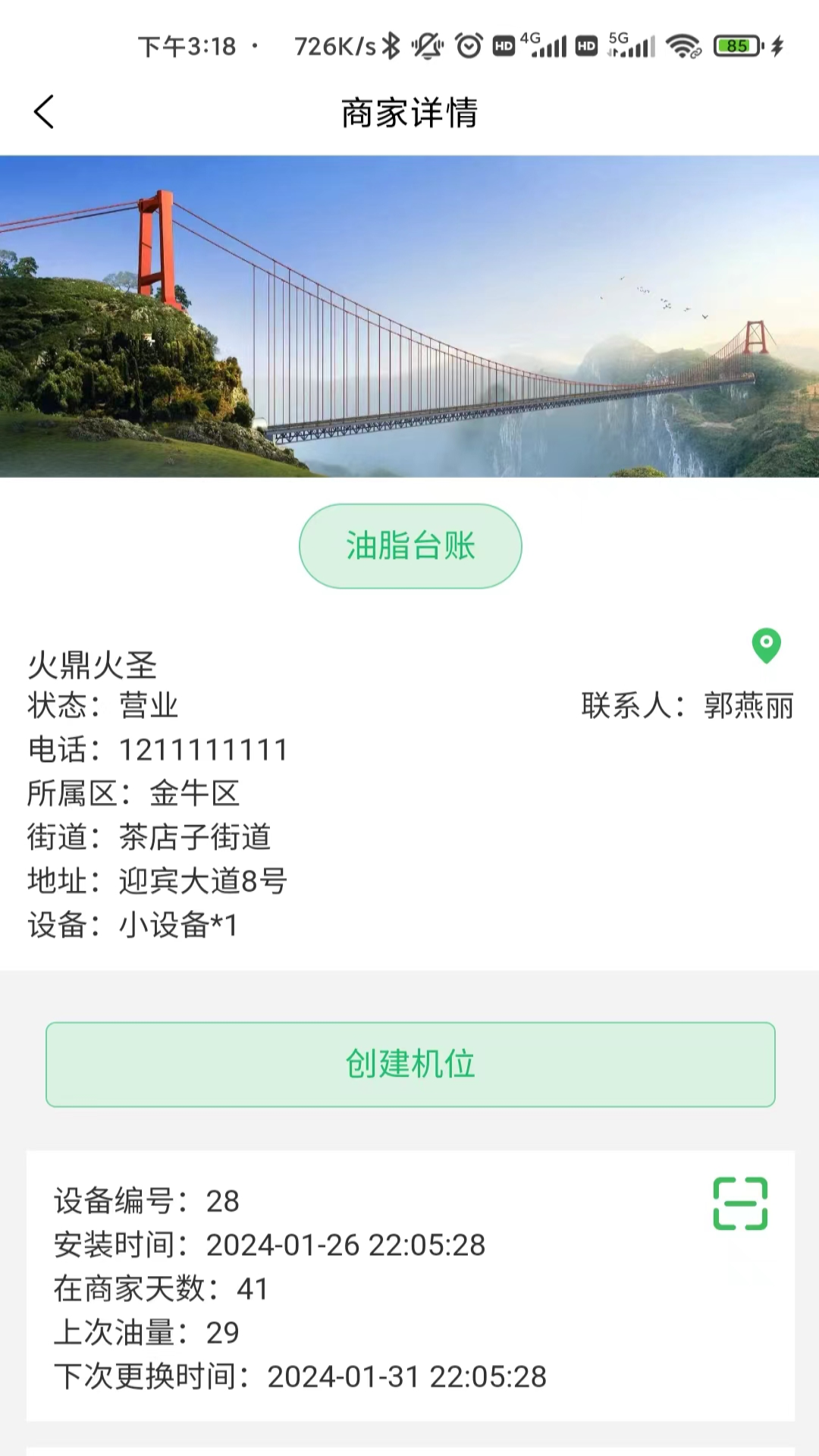 让地沟油飞废弃油脂收运软件截图