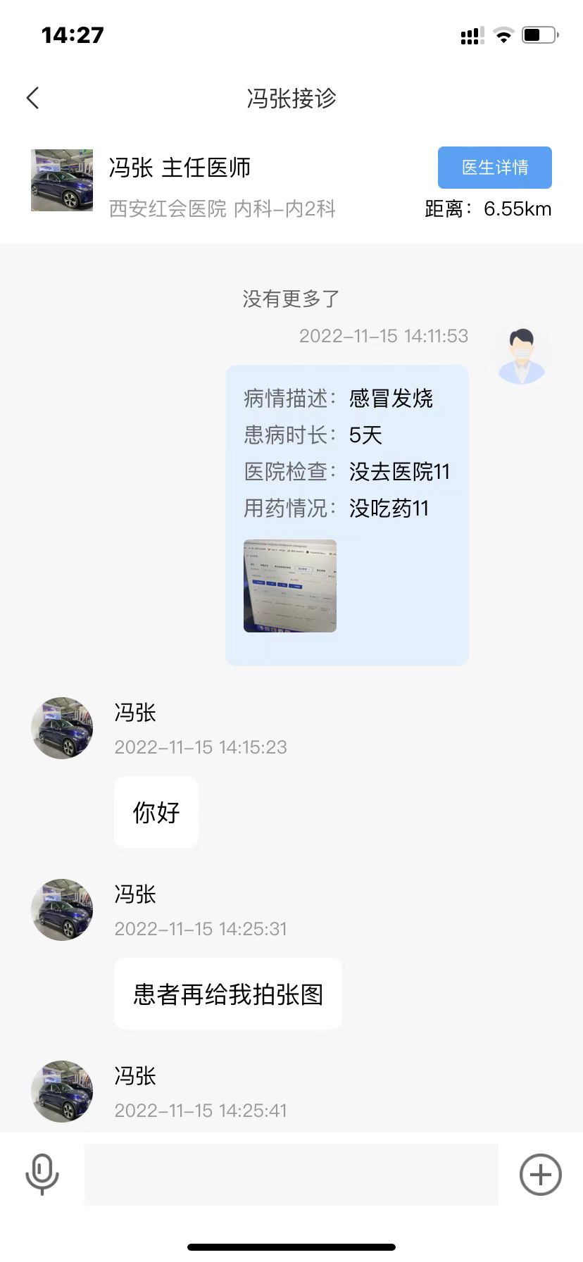 慢病管护医生版截图