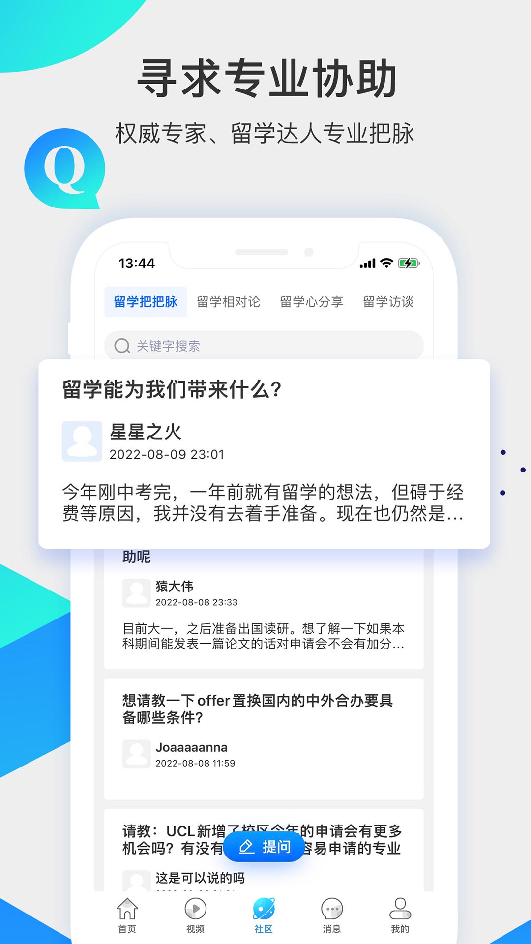 留学咖啡馆截图