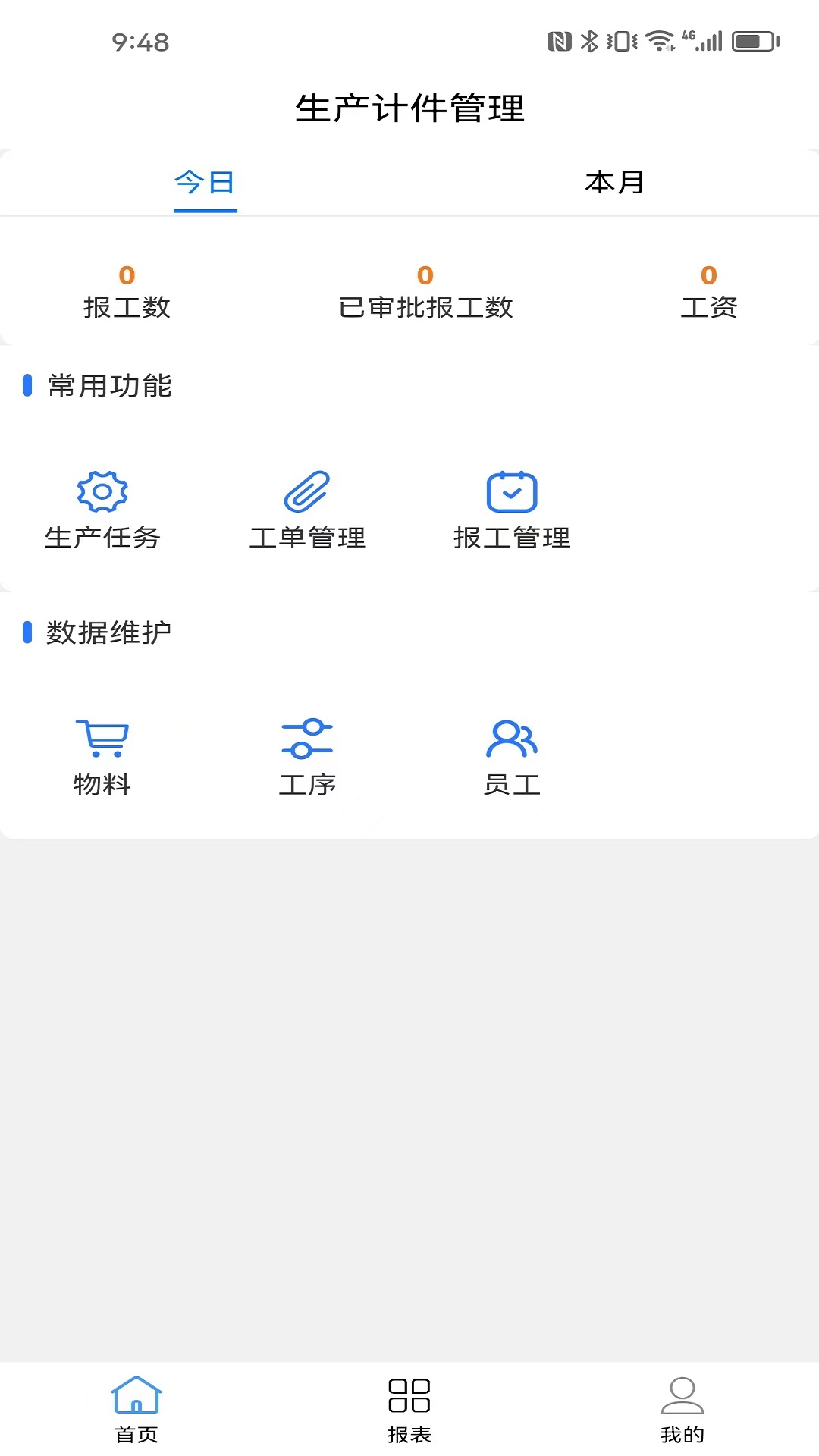 生产计件管理截图