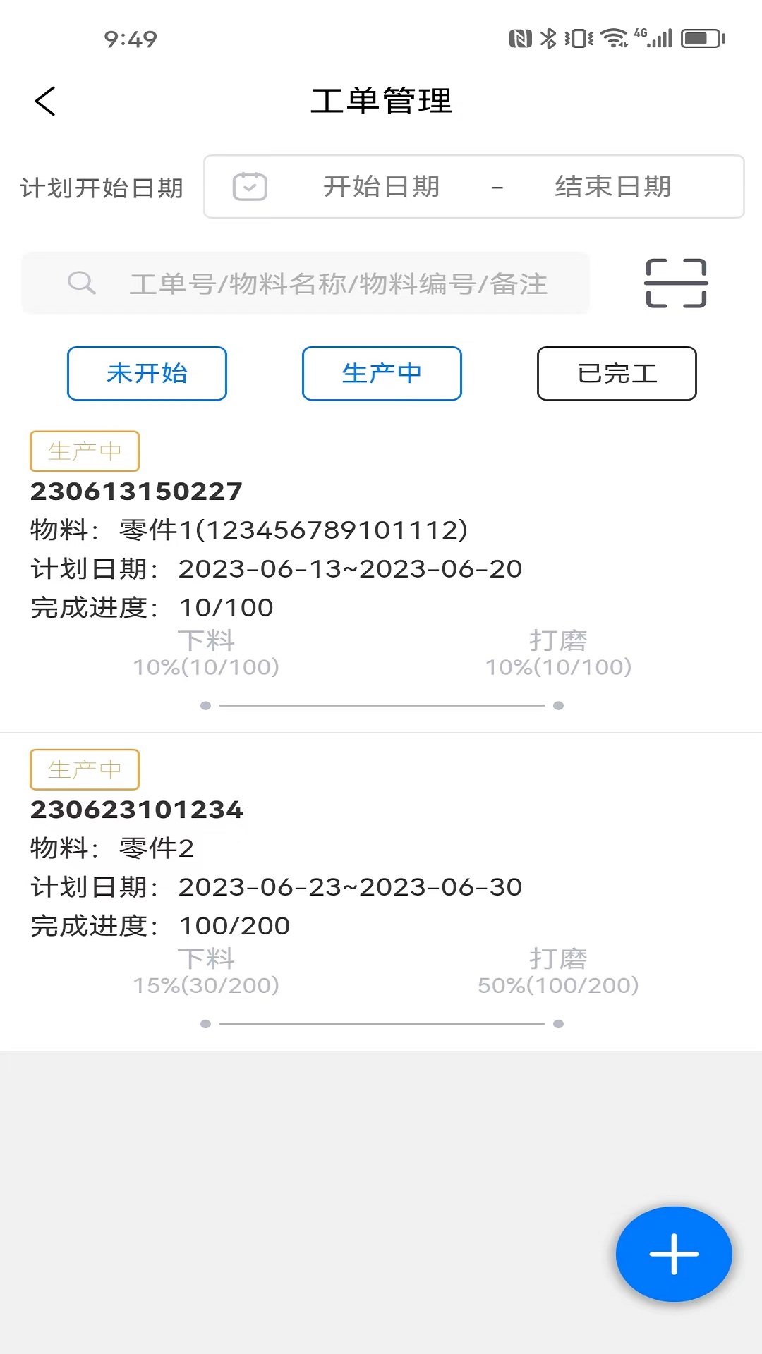 生产计件管理截图