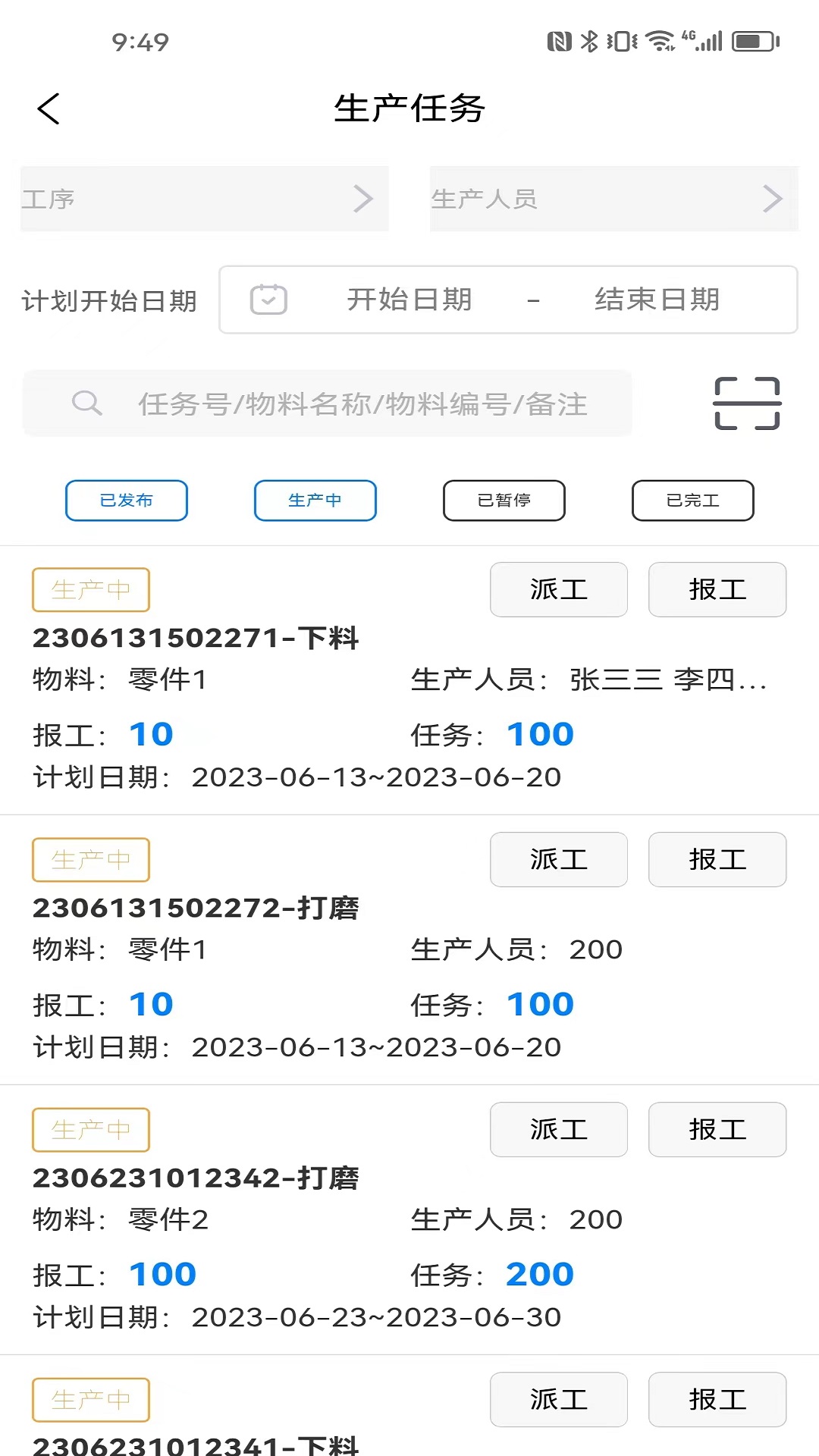 生产计件管理截图