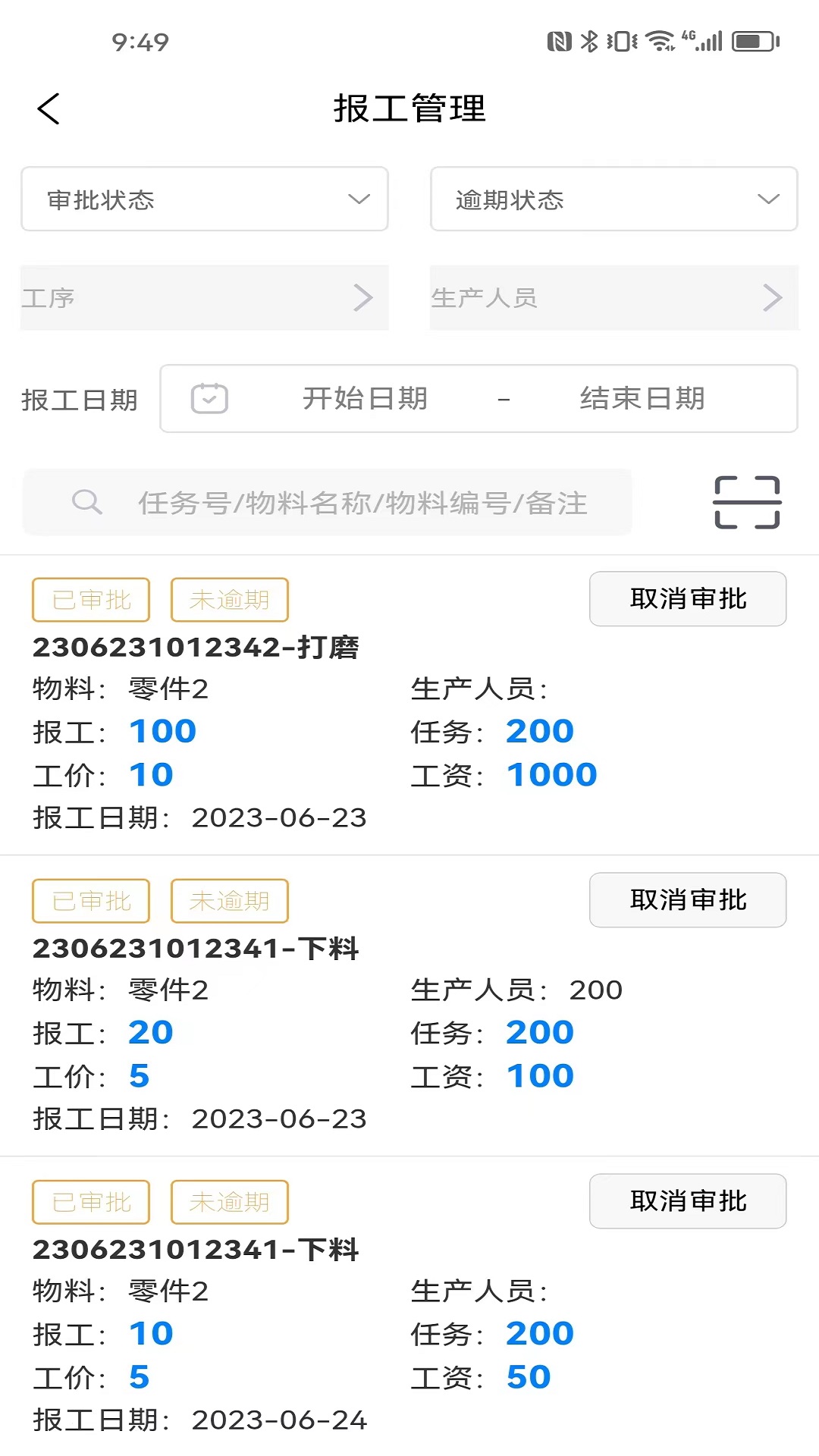 生产计件管理截图