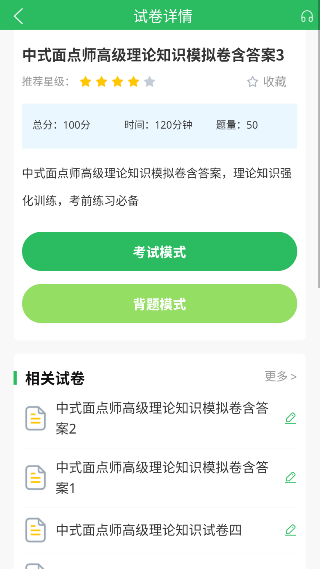 厨师证题库截图