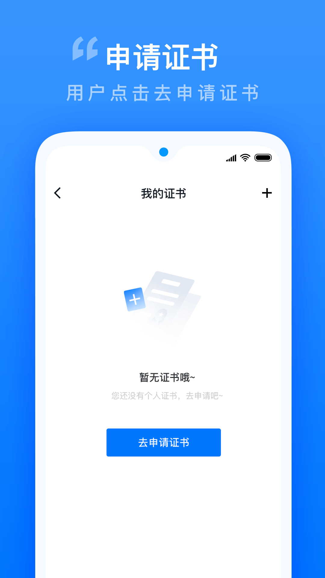智慧证书管家截图