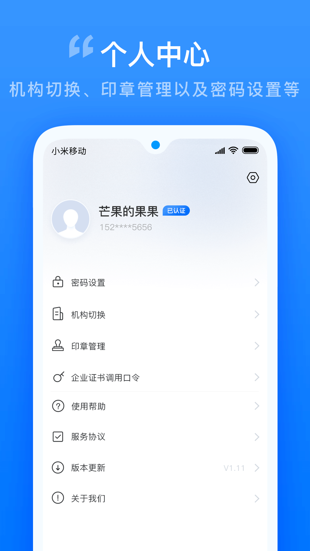 智慧证书管家截图
