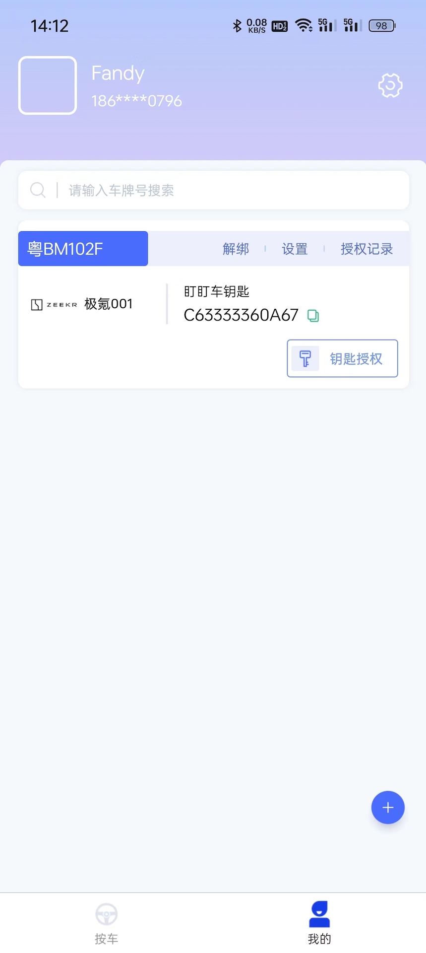 盯盯车钥匙截图