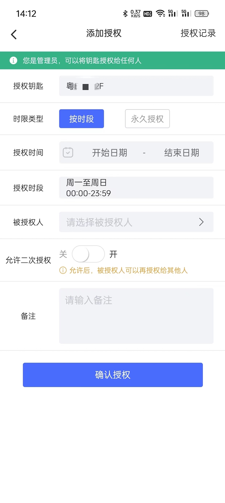 盯盯车钥匙截图