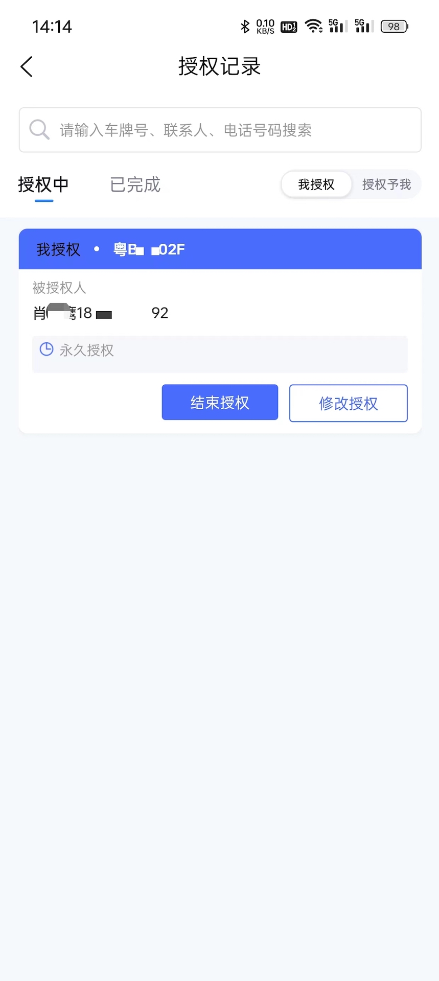 盯盯车钥匙截图