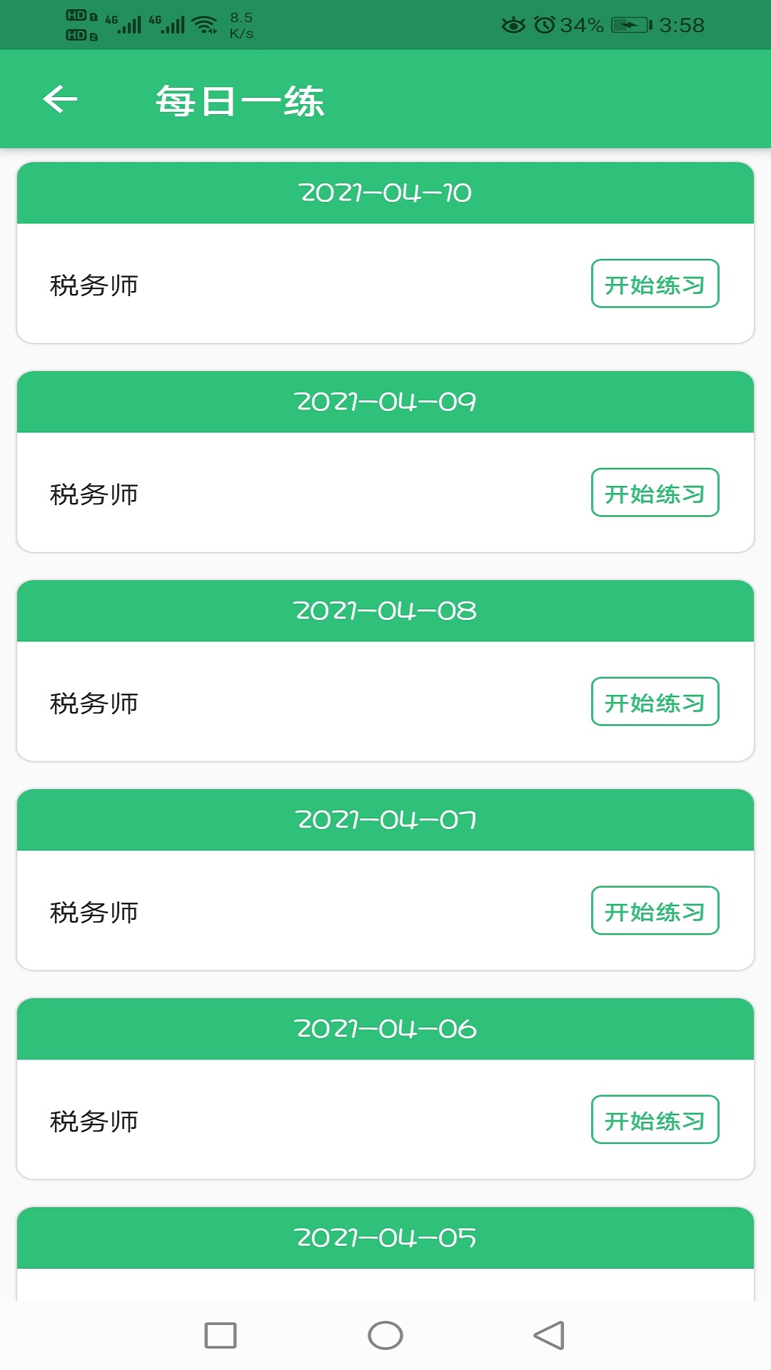 税务师职业资格丰题库截图