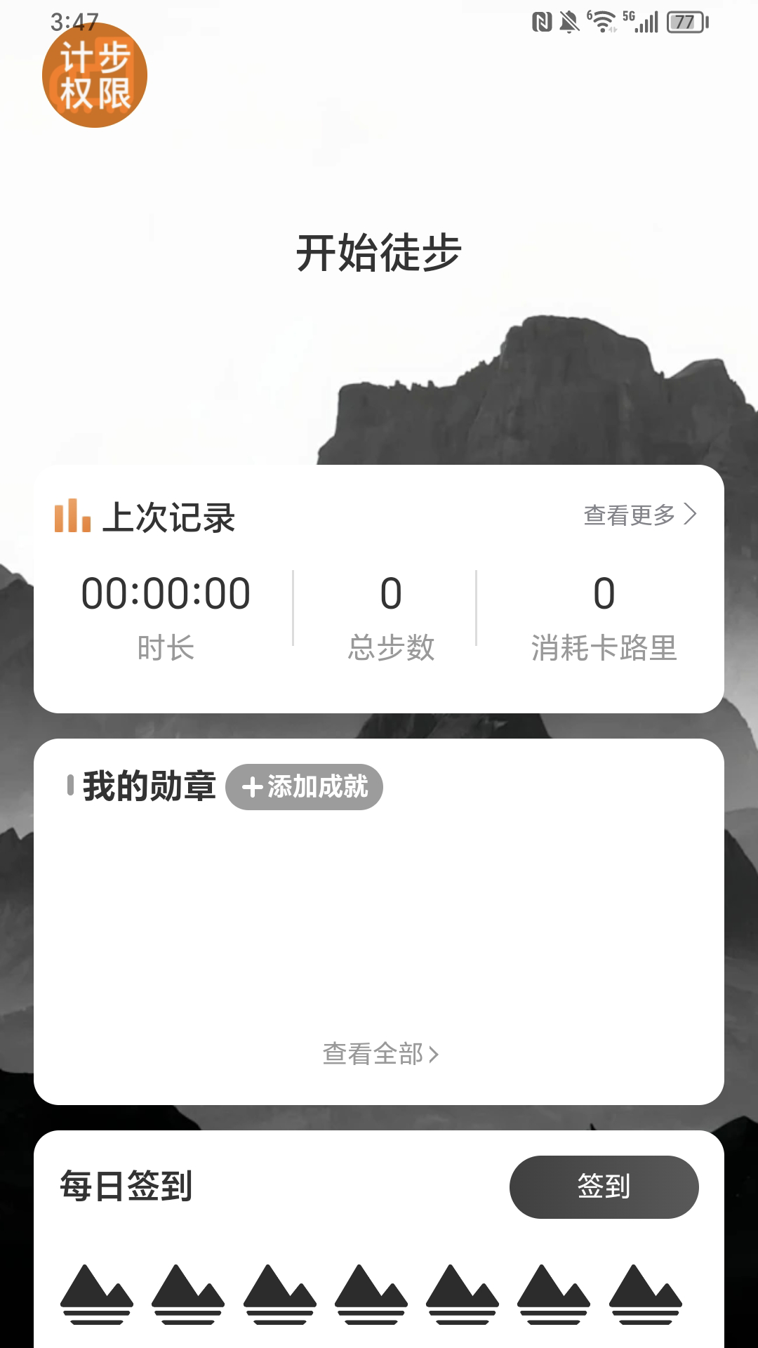 走路新视野截图