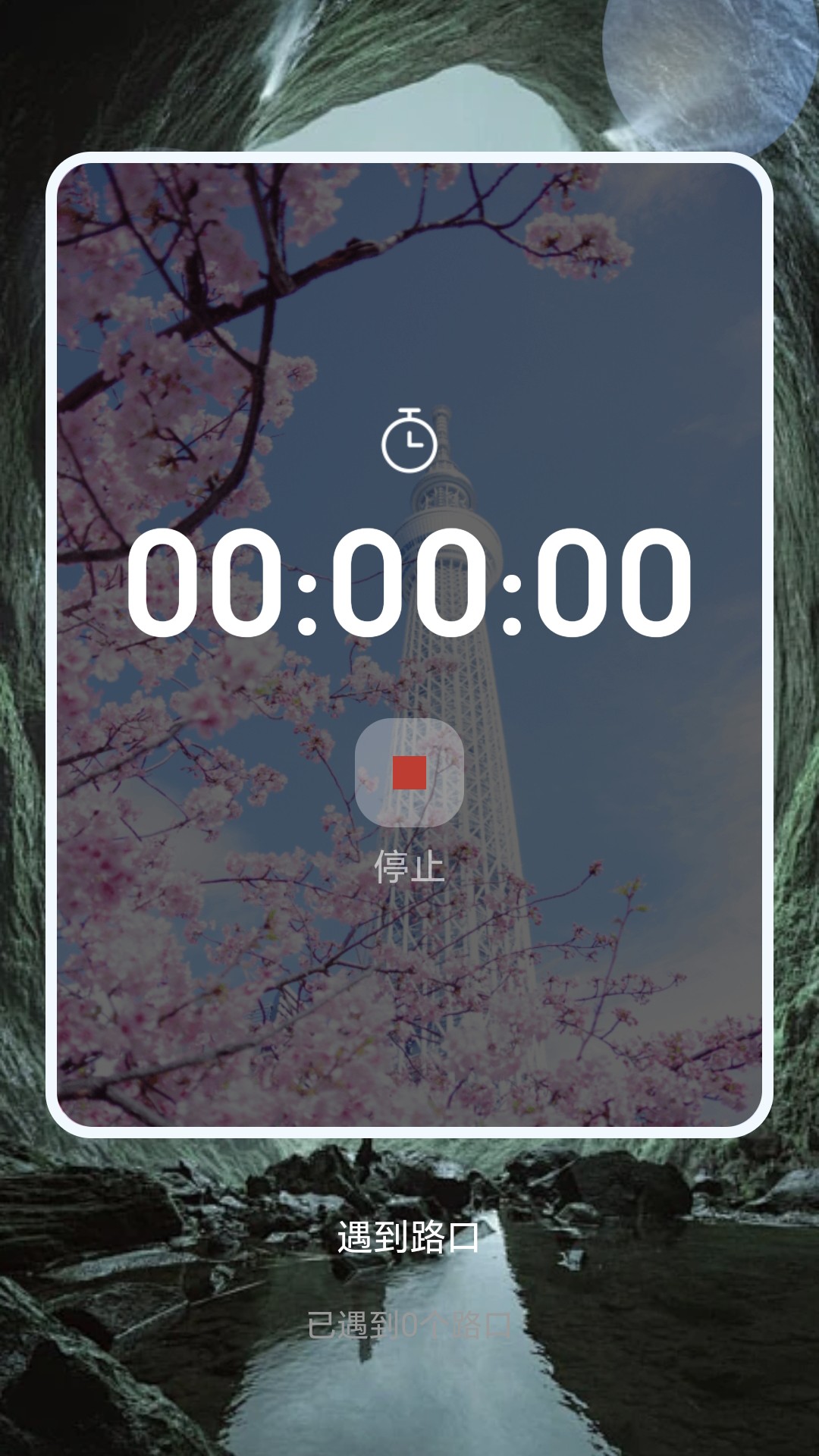 走路新视野截图