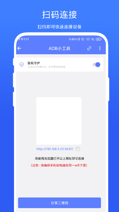 ADB小工具截图