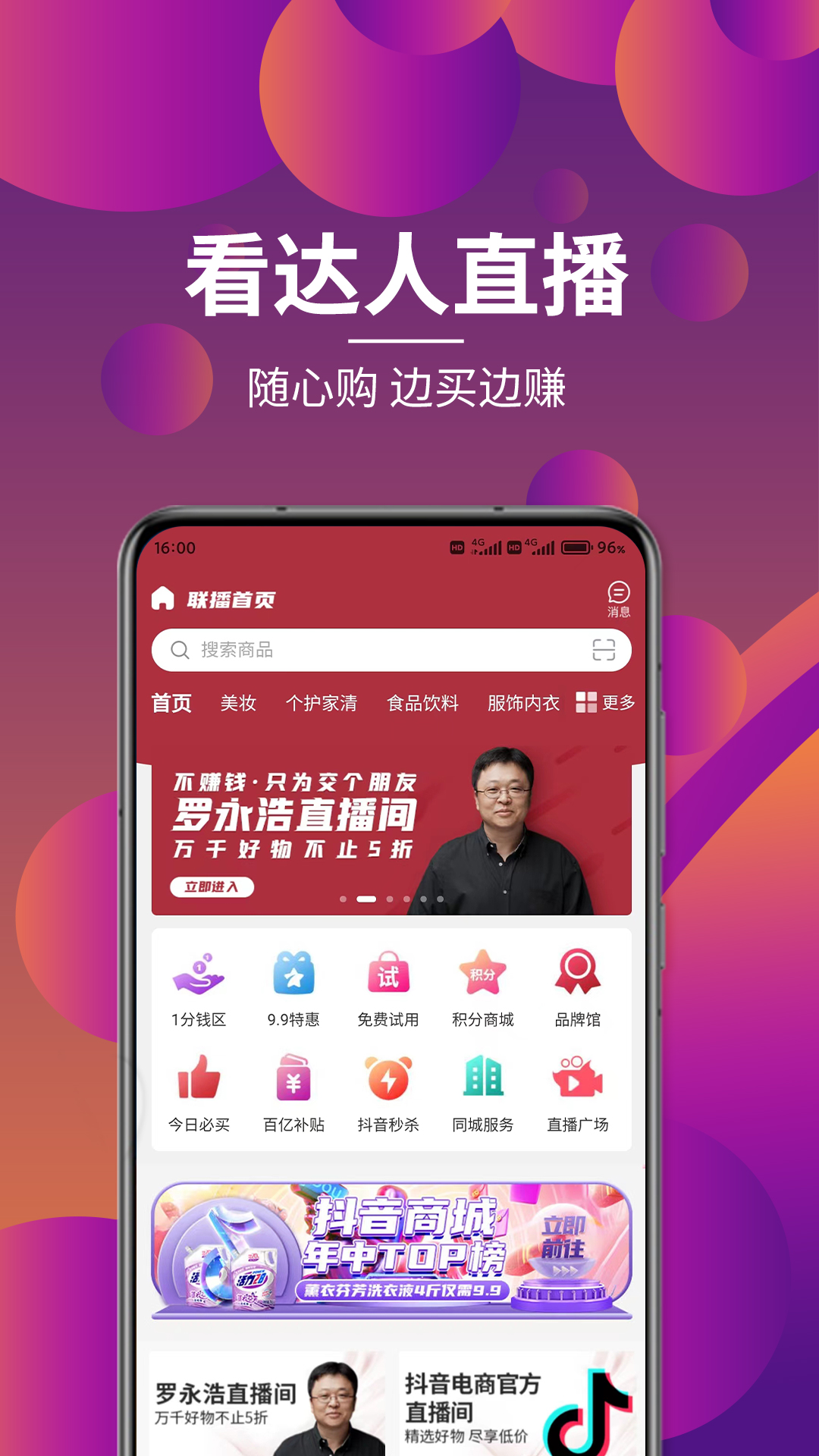 各有所爱联播截图