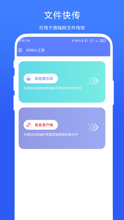 ADB小工具截图