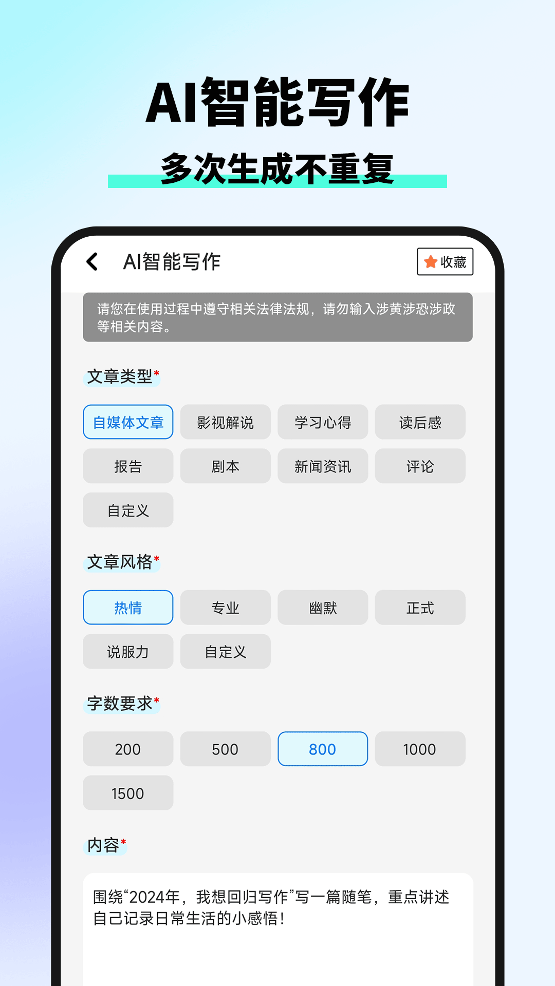 智库AI写作截图