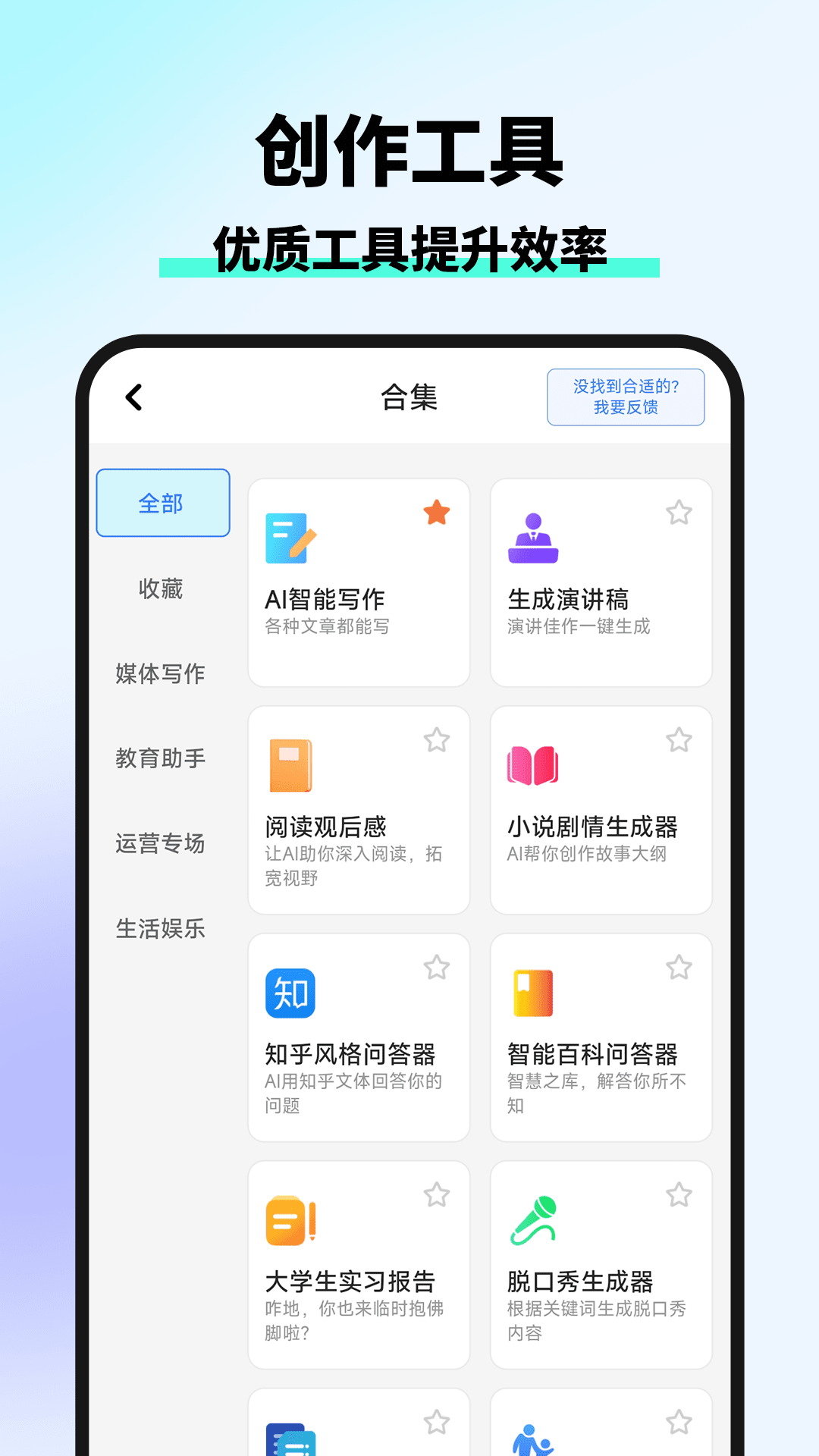 智库AI写作截图