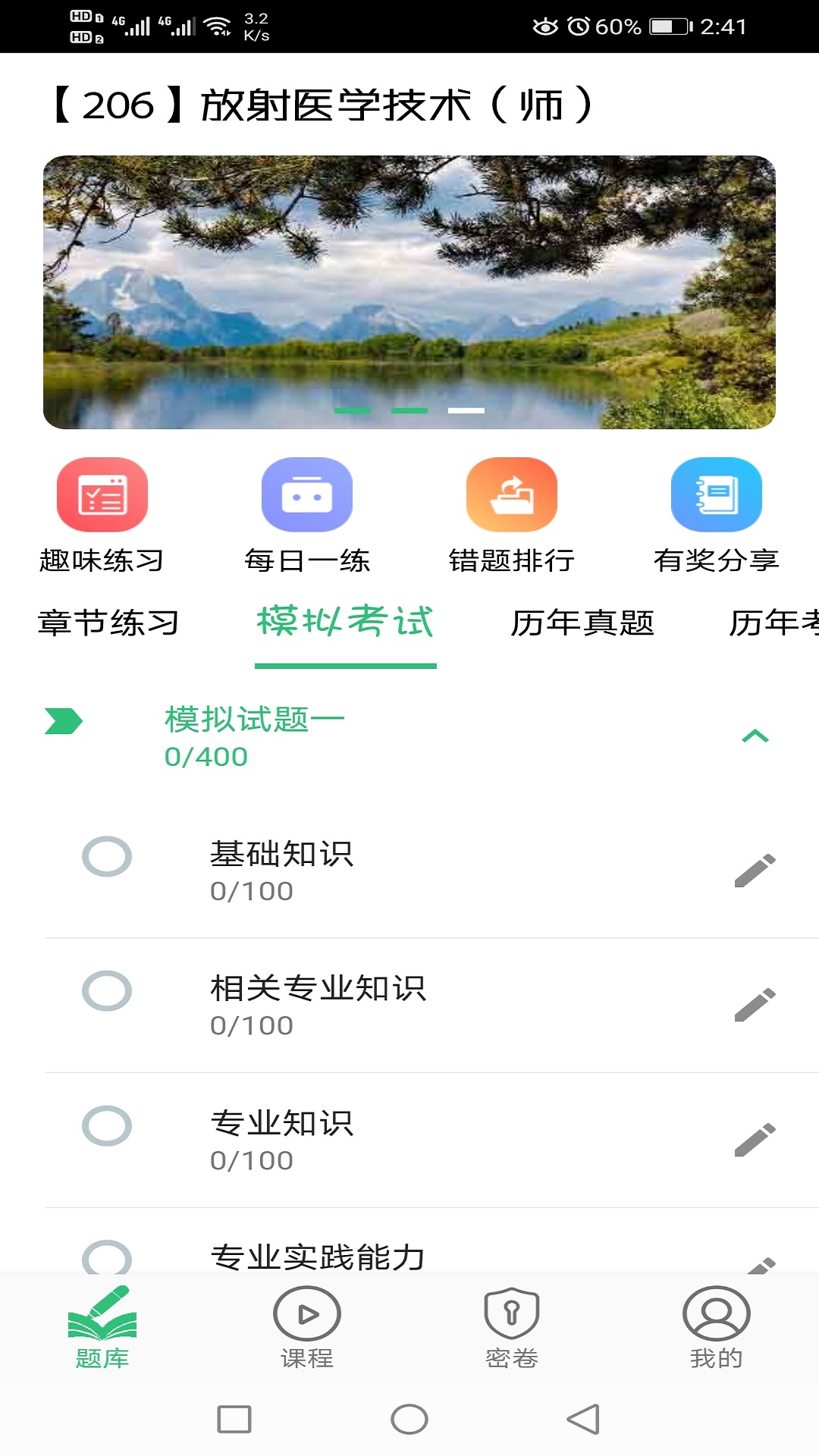 放射医学技术初级师截图