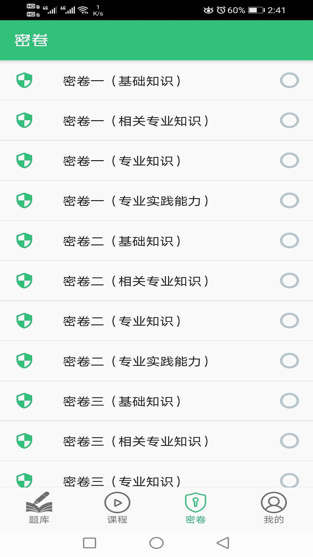 放射医学技术初级师截图