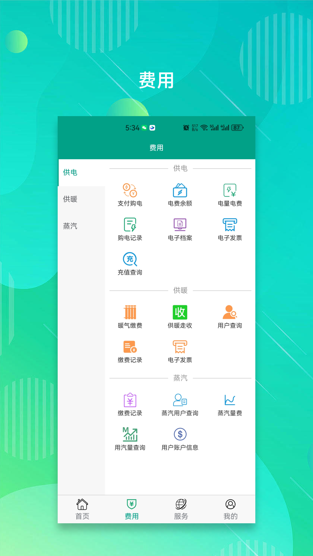 南疆能源截图