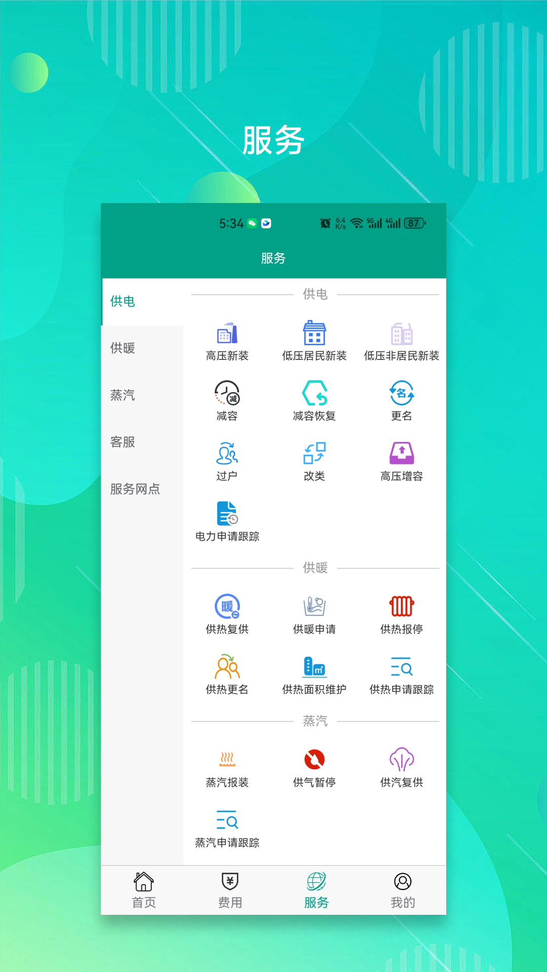 南疆能源截图