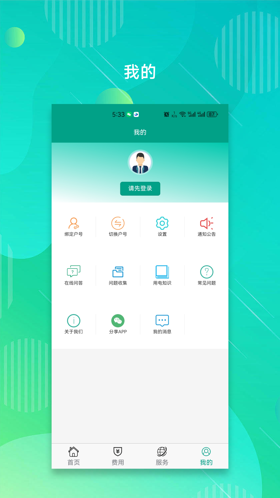 南疆能源截图