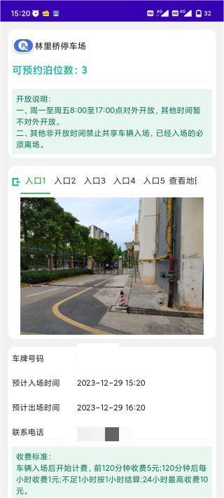 南宁停车截图