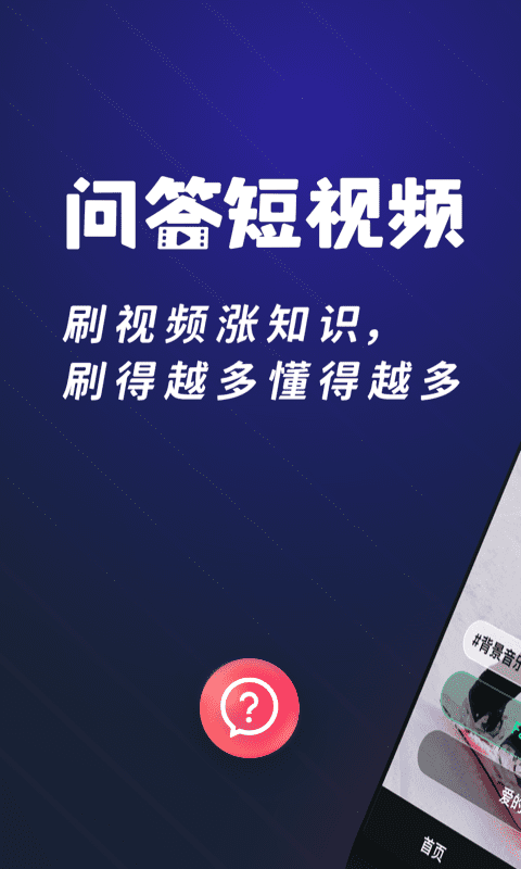 问答短视频截图