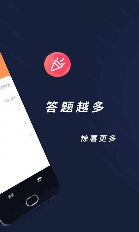 问答短视频截图